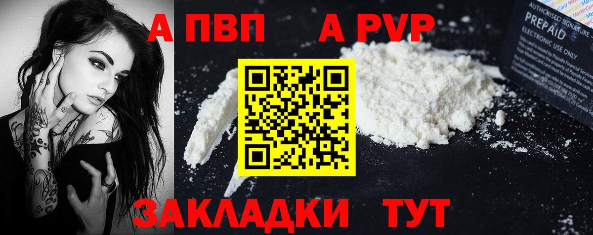 Альфа ПВП VHQ Темрюк