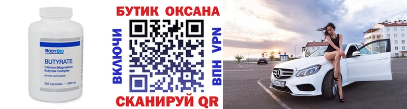 Бутират GHB  Темрюк 