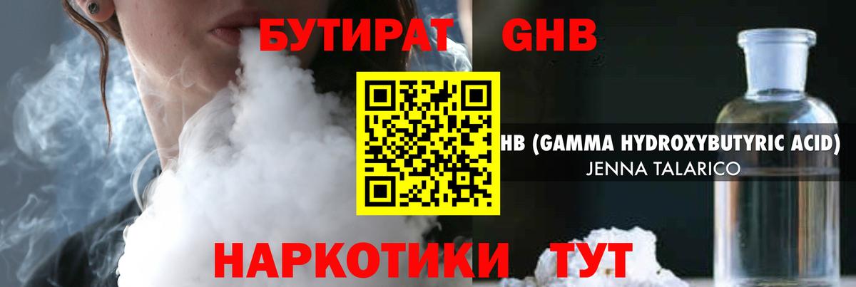 Бутират Butirat Темрюк