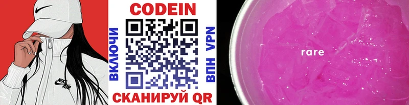 Codein напиток Lean (лин)  Темрюк 