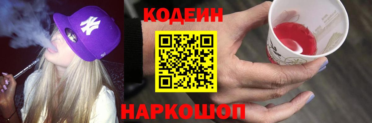 Кодеиновый сироп Lean напиток Lean (лин) Темрюк
