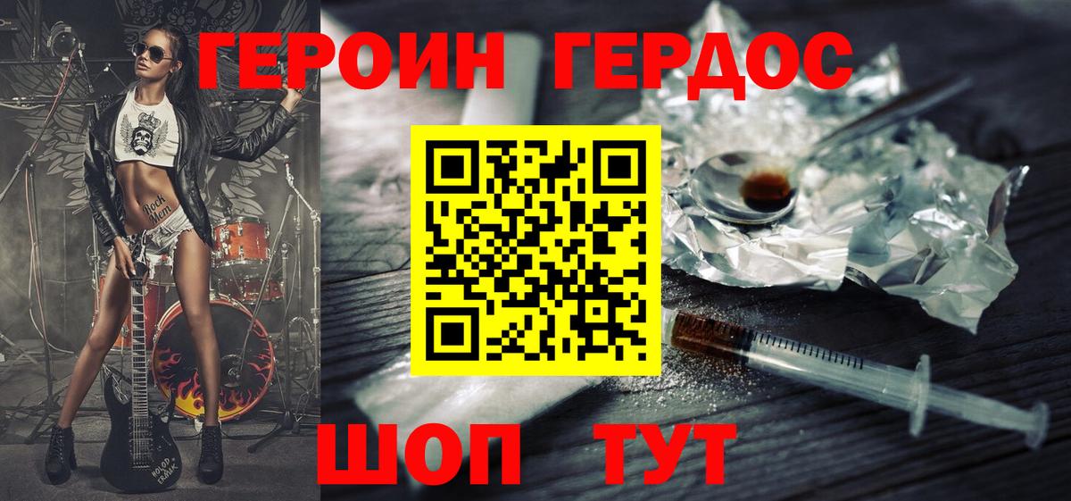 Героин белый  Вход с VPN  Героин  Темрюк 