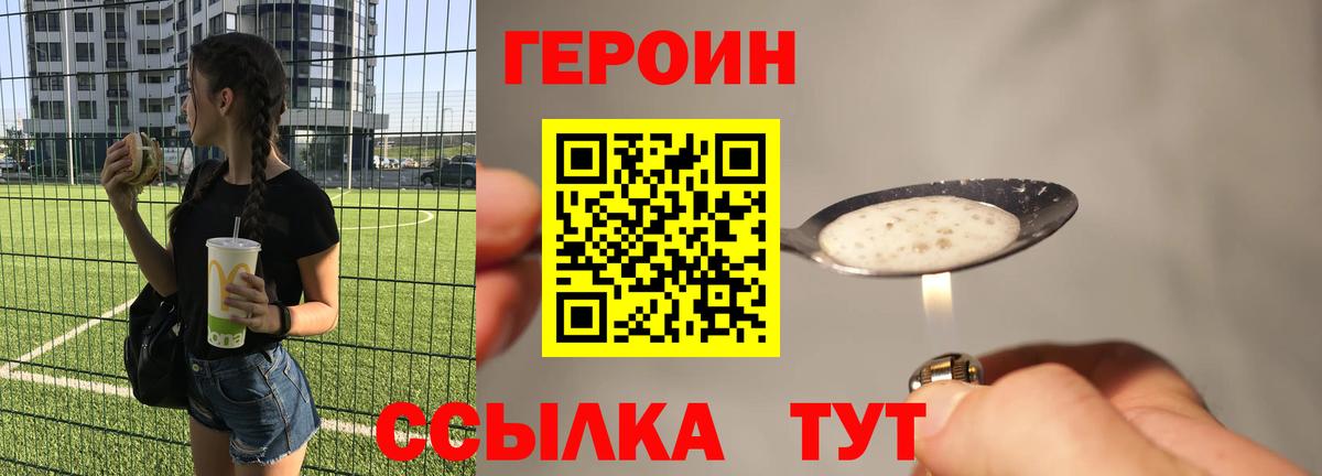 Героин Heroin Темрюк