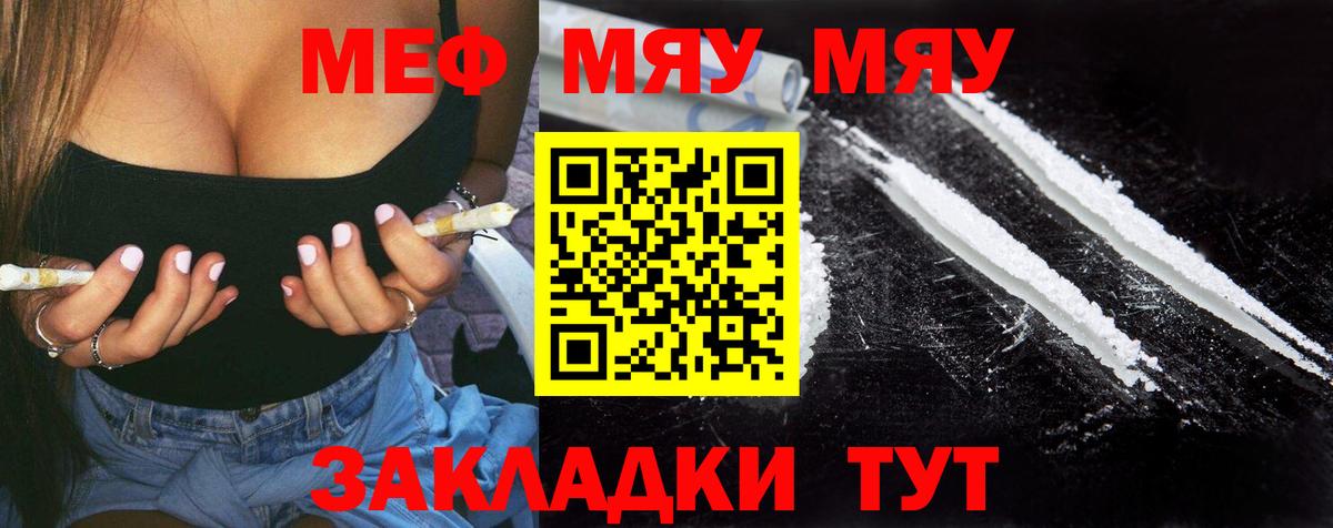 МЯУ-МЯУ  Темрюк  Мефедрон мяу мяу  МЕГА как войти  МЯУ-МЯУ  Меф мука 