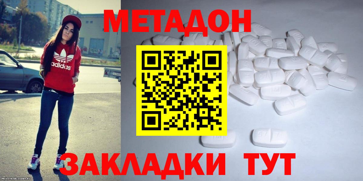 МЕТАДОН кристалл  Темрюк  МЕТАДОН VHQ 