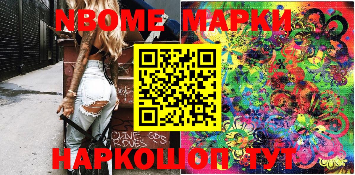 Наркотические марки 1500мкг Темрюк