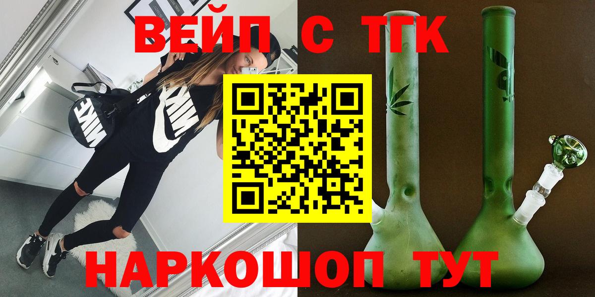 ТГК вейп с тгк Темрюк