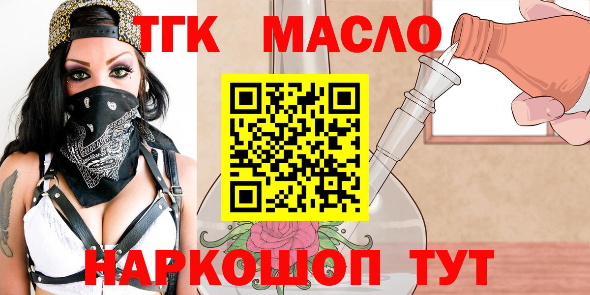 Темрюк  ТГК гашишное масло  Дистиллят ТГК гашишное масло  Вход с VPN 