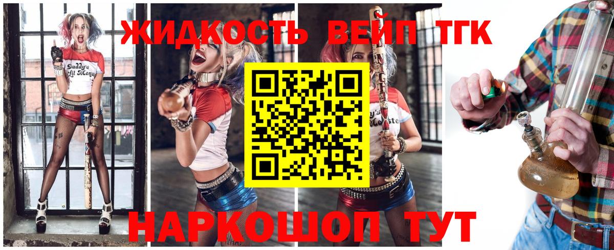 ТГК вейп с тгк Темрюк